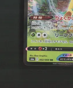Leafeon V 002/069 Japanese Eevee Heroes RR Holo Pokemon Card NM - Image 5