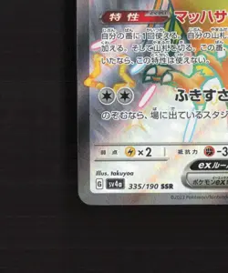 Pidgeot ex 335/190 Japanese Shiny Treasure ex Full Art Rare Pokemon Card NM - Image 5