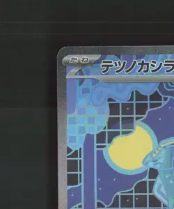 Iron Crown ex 214/187 Japanese Terastal Festival ex Full Art Pokemon Card NM - Image 3