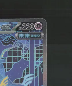 Iron Crown ex 214/187 Japanese Terastal Festival ex Full Art Pokemon Card NM - Image 4