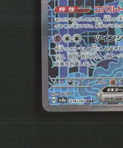 Iron Crown ex 214/187 Japanese Terastal Festival ex Full Art Pokemon Card NM - Image 5