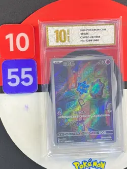 Pokemon S-Chinese Sharp Awakening Bronzor CSV7C 207/204 AR Grade10 - Image 1