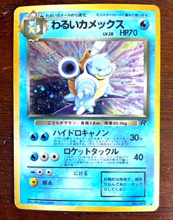 Dark Blastoise NO. 009 Holo Rare Team Rocket Pokemon TCG Japanese - Image 1