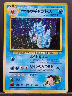 Pokemon Japanese Giovannis Gyarados Holo - Challenge Darkness (Gym) No. 130 - Image 1