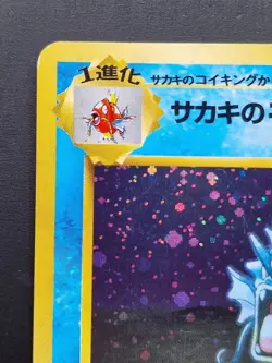 Pokemon Japanese Giovannis Gyarados Holo - Challenge Darkness (Gym) No. 130 - Image 2