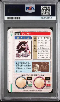 Pokemon Japanese Prism Gengar #94 PSA 6 EX-MT Bandai Carddass Vending - Image 4