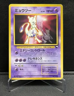Mewtwo No. 150 Glossy Promo CD Pokemon Japanese - Image 1