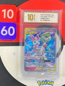 2023 Pokemon TCG S-Chinese Gardevoir & Sylveon GX CSM2cC 072/150 RR Grade10 - Image 1