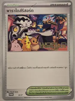 Pokemon World Championship 2025 Thai Paradise Resort SV-P Anaheim Promo Card - Image 1