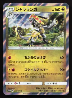 Kommo-O 071/095 Alter Genesis NM Japanese Pokemon Card TCG - Image 1