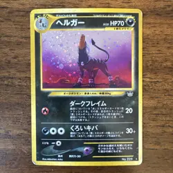 Neo Revelation Houndoom 🌀 229 Holo Rare Japanese Pokemon Card TCG Old Back - Image 1