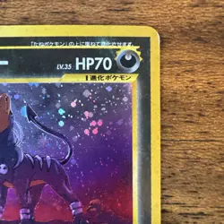 Neo Revelation Houndoom 🌀 229 Holo Rare Japanese Pokemon Card TCG Old Back - Image 3