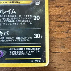 Neo Revelation Houndoom 🌀 229 Holo Rare Japanese Pokemon Card TCG Old Back - Image 4