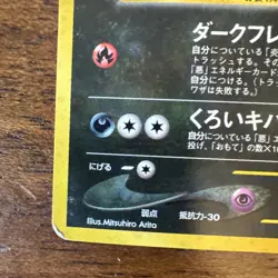 Neo Revelation Houndoom 🌀 229 Holo Rare Japanese Pokemon Card TCG Old Back - Image 5