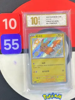 Chinese Pokemon Gem Pack CBB1C-07 06/09 Pikachu Grade10 - Image 1
