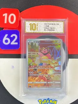 Pokemon TCG Chinese Sword&Shield CS6aC-134/131 AR Miltank Grade10 - Image 1