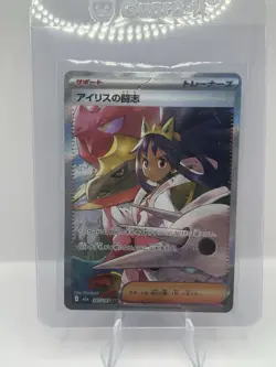 Pokemon TCG Mega Dream Special Set Iris’s Fighting Spirit SAR 247/193 NM/M - Image 1