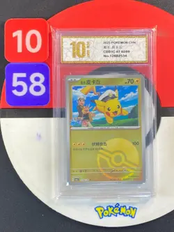 Pokemon Captain Pikachu CBB1C 0702/09 Gem Pack Vol 1 POKEBALL Grade10 - Image 1