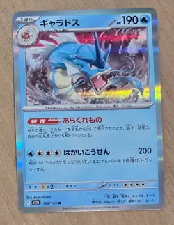Pokemon Japanese Gyarados #130: Pokemon Japanese Scarlet & Violet 151 - Holo - Image 1