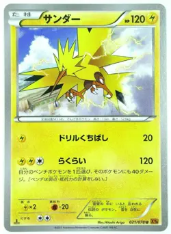 Zapdos 021/078 XY6 Emerald Break 1st Edition Japanese Pokemon Non-Holo NM - Image 1