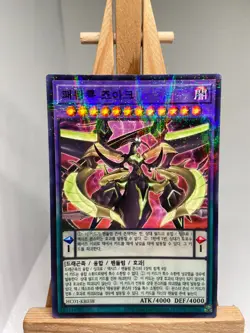 Supreme King Dragon Z-ARC - Parallel Rare HC01-KR038 - Korean - NM - YuGiOh - Image 1