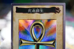 Yugioh OCG 88 Monster Reborn Yu-Gi-Oh! Bandai Vintage Japanese NoRef 1999 - Image 2