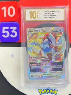 Lugia VSTAR RRR CS6aC-103/131 Pokemon Card Chinese Grade10 - Image 1