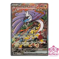 Raging Bolt ex SAR 222/187 sv8a Terastal Festival Japanese Pokemon Card - Image 1