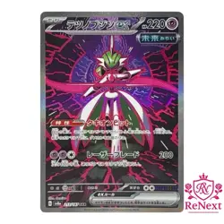 Iron Valiant ex SAR 213/187 SV8a Terastal Fest ex - Japanese Pokemon Card - Image 1