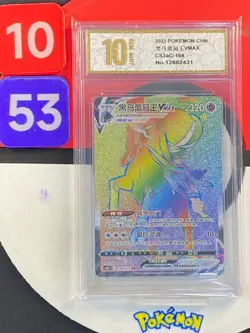 Pokemon TCG S-Chinese Shadow Rider Calyrex VMAX CS3aC 164 HR Grade10 - Image 1