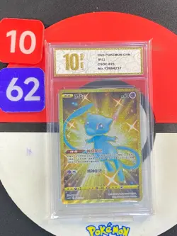 Pokemon TCG S-Chinese Sword & Shield Mew CSDC 025 Grade10 - Image 1