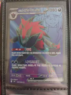 Pokemon TCG: N's Zoroark ex (117/100) - Sv9: Battle Partners Holo (Korean) - Image 1