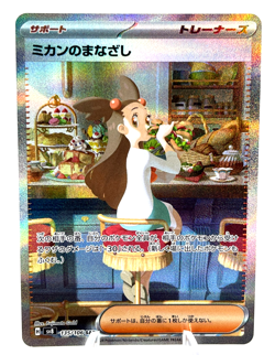 Jasmine's Gaze 135/106 SAR - Super Electric Breaker - Japanese Pokemon - NM - Image 1