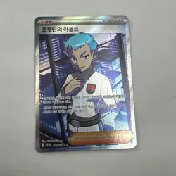 Team Rocket's Archer SV10 Glory of Team Rocket 120/098 SR Japanese Pokemon Card - Image 1