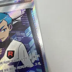Team Rocket's Archer SV10 Glory of Team Rocket 120/098 SR Japanese Pokemon Card - Image 5