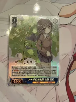 Weiss Schwarz Koga Tomoe SP Signed Card Minor Wear Fast - Image 2