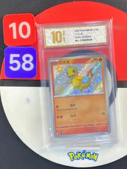 2025 Pokemon PTCG S-Chinese 151C-152/151 Charmander Rare s Grade10 - Image 1