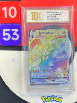 Pokemon TCG S-Chinese Single Strike Urshifu VMAX CS3aC 166/125 HR Grade10 - Image 1