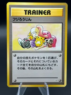 Mr. Fuji Non Holo Uncommon Fossil Pokemon Japanese Near Mint - Image 1