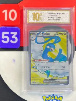 Pokemon TCG S-Chinese Altaria ex CSV5C 147/129 SR Grade10 - Image 1