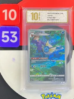 2024 Pokemon TCG S-Chinese Vaporeon CSGC D 003/008 Grade10 - Image 1