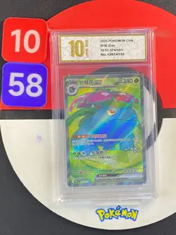 Pokemon TCG S-Chinese 151C 174/151 Venusaur EX SR Grade10 - Image 1