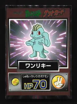 Machop Holo Foil Meiji Get Card 1997 Japanese Pokemon Card TCG - Image 1