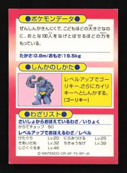 Machop Holo Foil Meiji Get Card 1997 Japanese Pokemon Card TCG - Image 2
