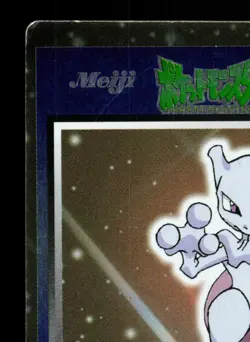 Mewtwo Meiji Get Card MP Japanese Pokemon Card TCG - Image 2