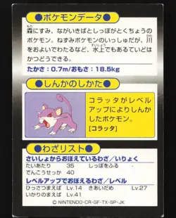 Raticate Holo Foil Meiji Get Card 1997 Japanese Pokemon Card TCG - Image 2