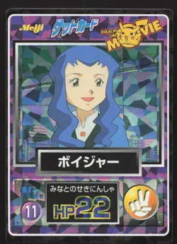 Voyager No.11 Meiji Get Pikachu Movie LP Japanese Pokemon Card TCG - Image 1