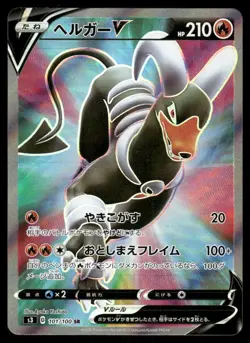 Pokemon Cards Houndoom V 101/100 Infinity Zone Super Rare Japanese NM - Image 1