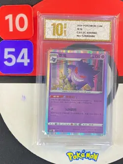 Gengar RS CS5.5C-029/066 Pokemon Card Chinese Grade10 - Image 1