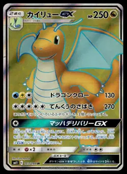 Japanese Pokemon Dragonite GX 103/094 SM11: Miracle Twin NM - Image 1